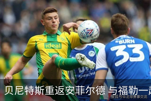 贝尼特斯重返安菲尔德 与福勒一起解说欧冠赛事
